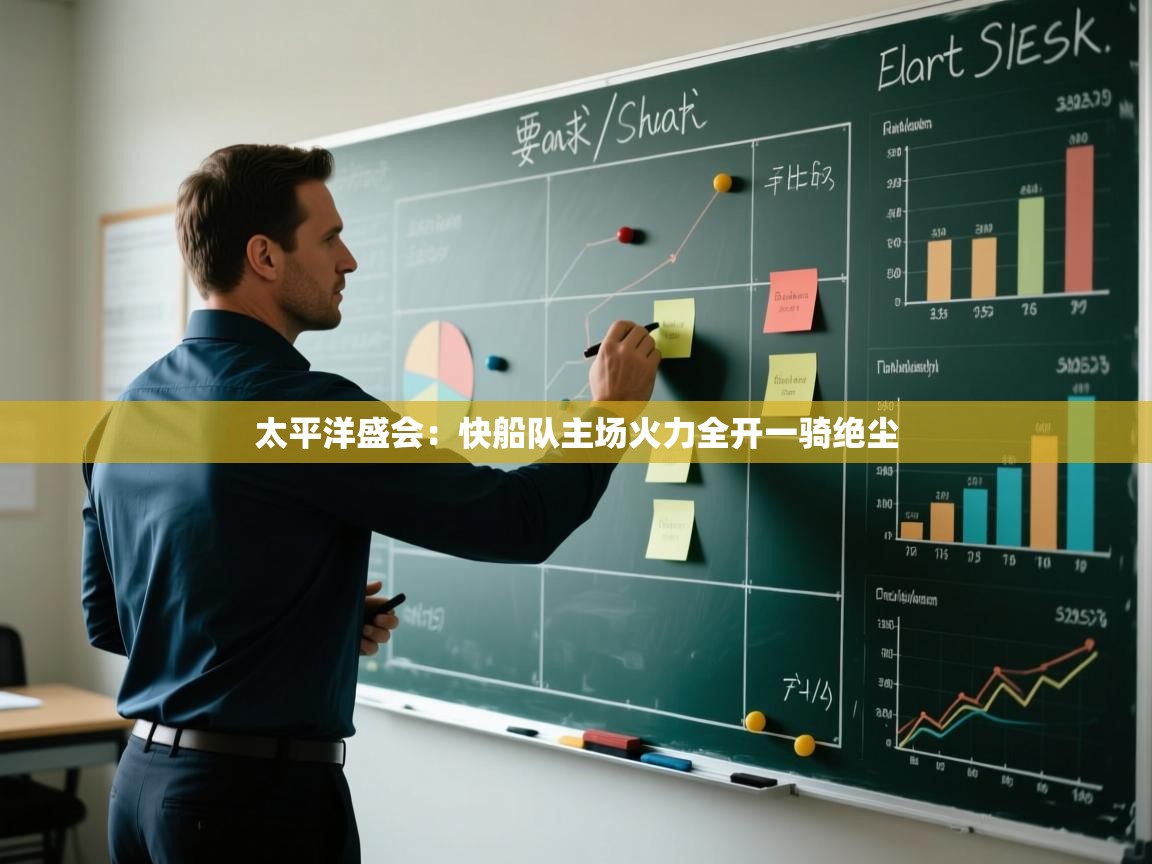 太平洋盛会：快船队主场火力全开一骑绝尘  第2张