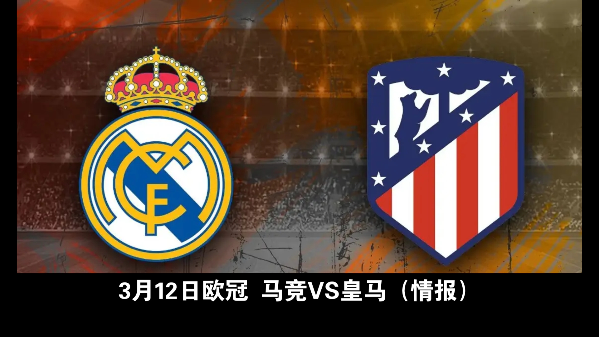 米乐官网登录-马竞连胜晋级，成功晋级欧冠强赛