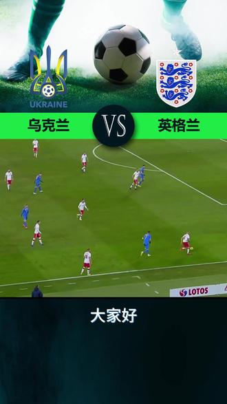 欧预赛联赛最近关键比赛报道的简单介绍